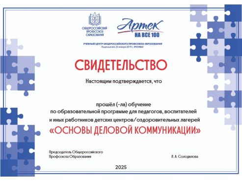 Программа для работников Всероссийских детских центров и региональных детских оздоровительных центров/лагерей. 