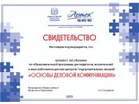 Федеральный проект «Профсоюз-территория здоровья» при поддержке МДЦ «Артек» 